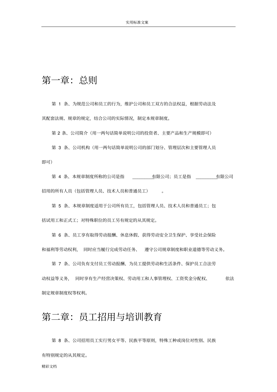 小企业的员工手册簿例例范本_第3页