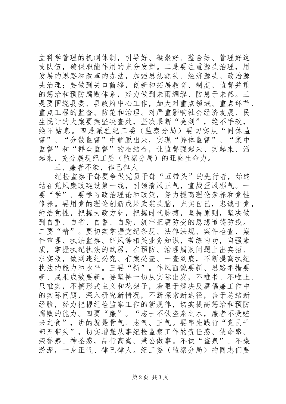 县委书记在监察分局成立仪式上的讲话发言_第2页