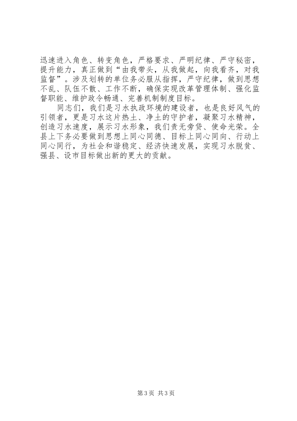 县委书记在监察分局成立仪式上的讲话发言_第3页