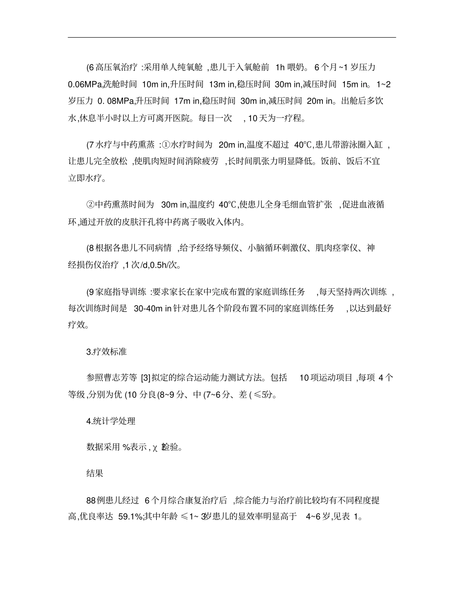 小儿脑瘫康复治疗的分析与体会概要_第3页