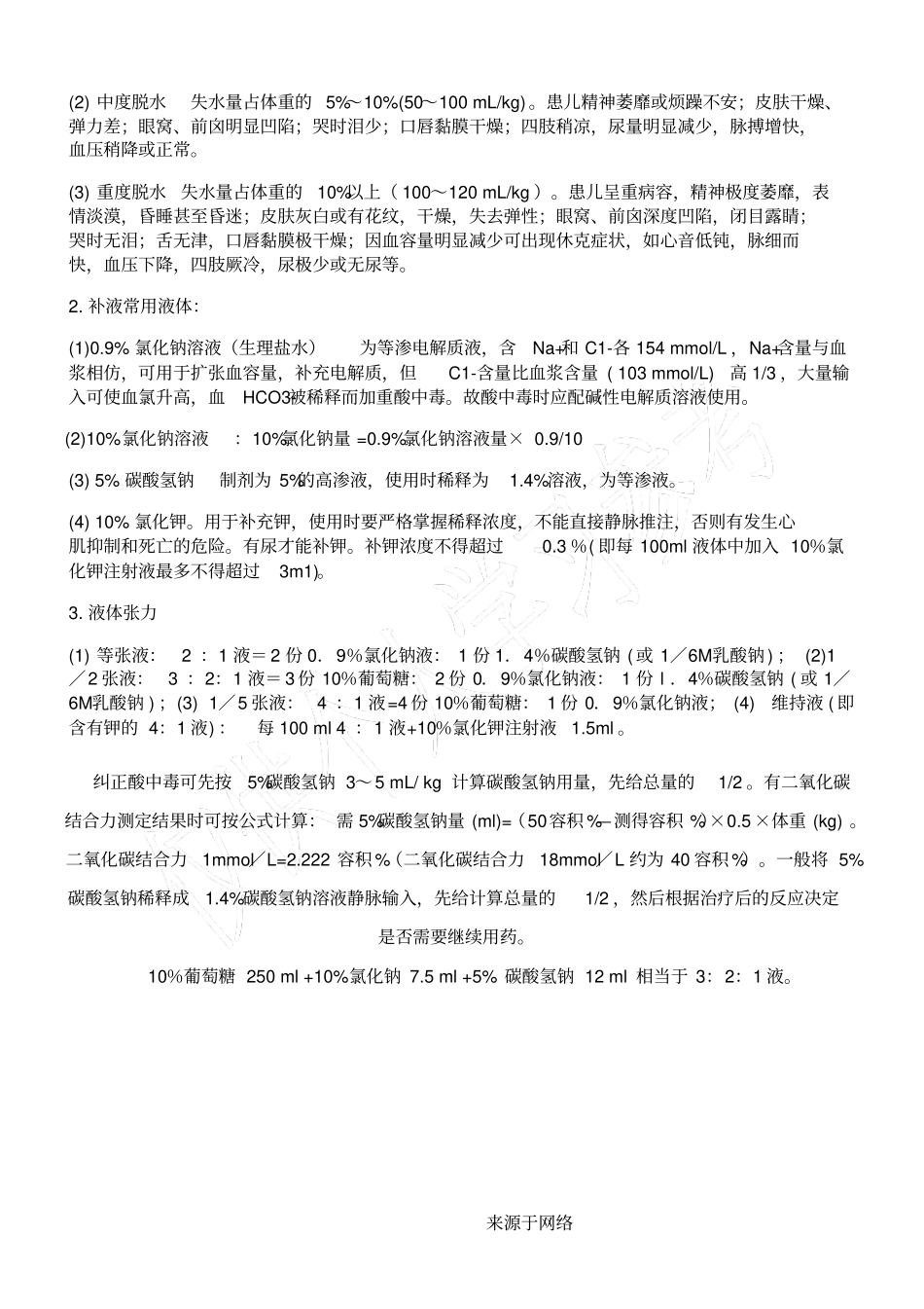 小儿补液举例_第2页