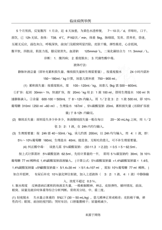 小儿补液举例
