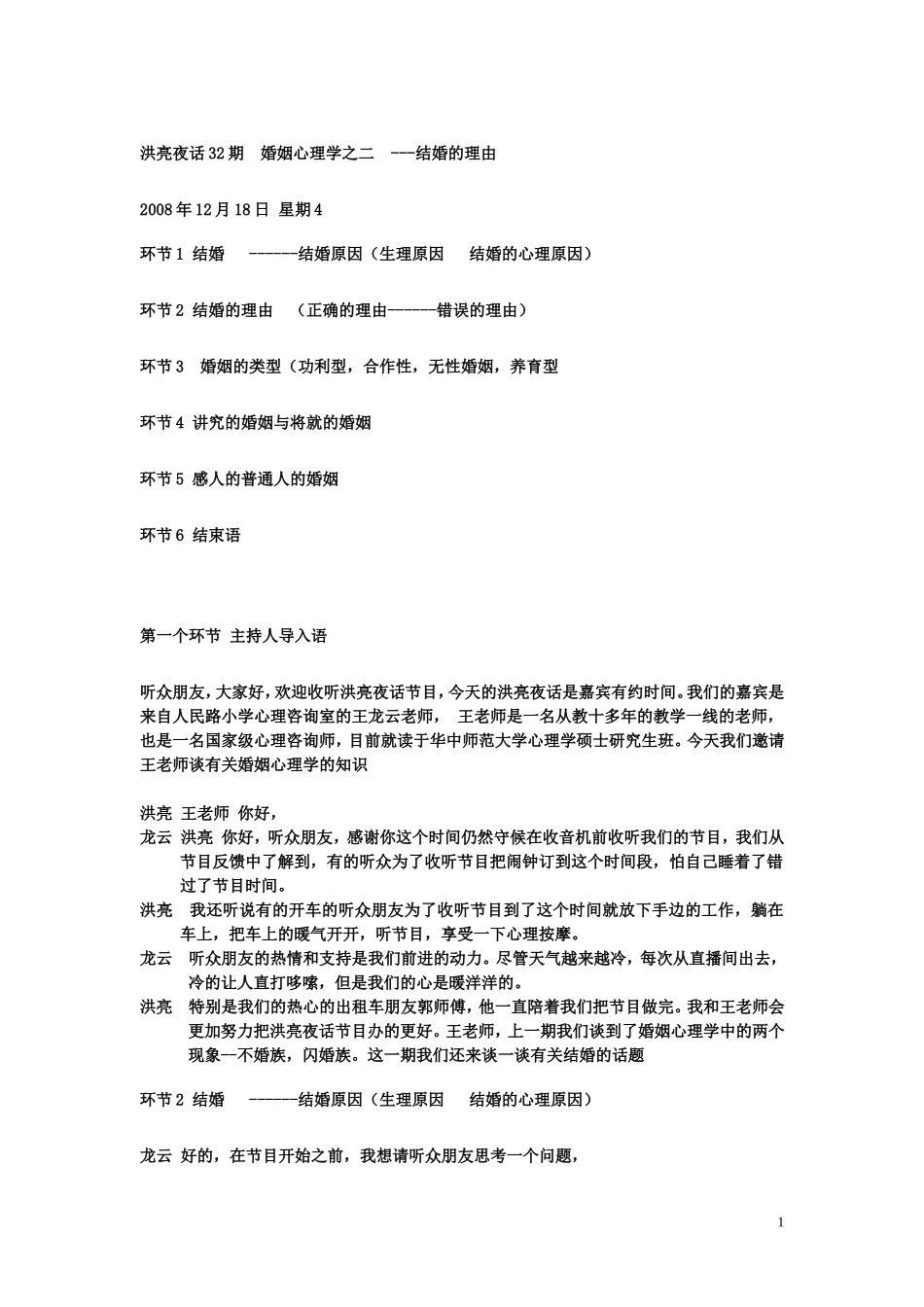 期定婚姻系列之二定稿结婚_第1页