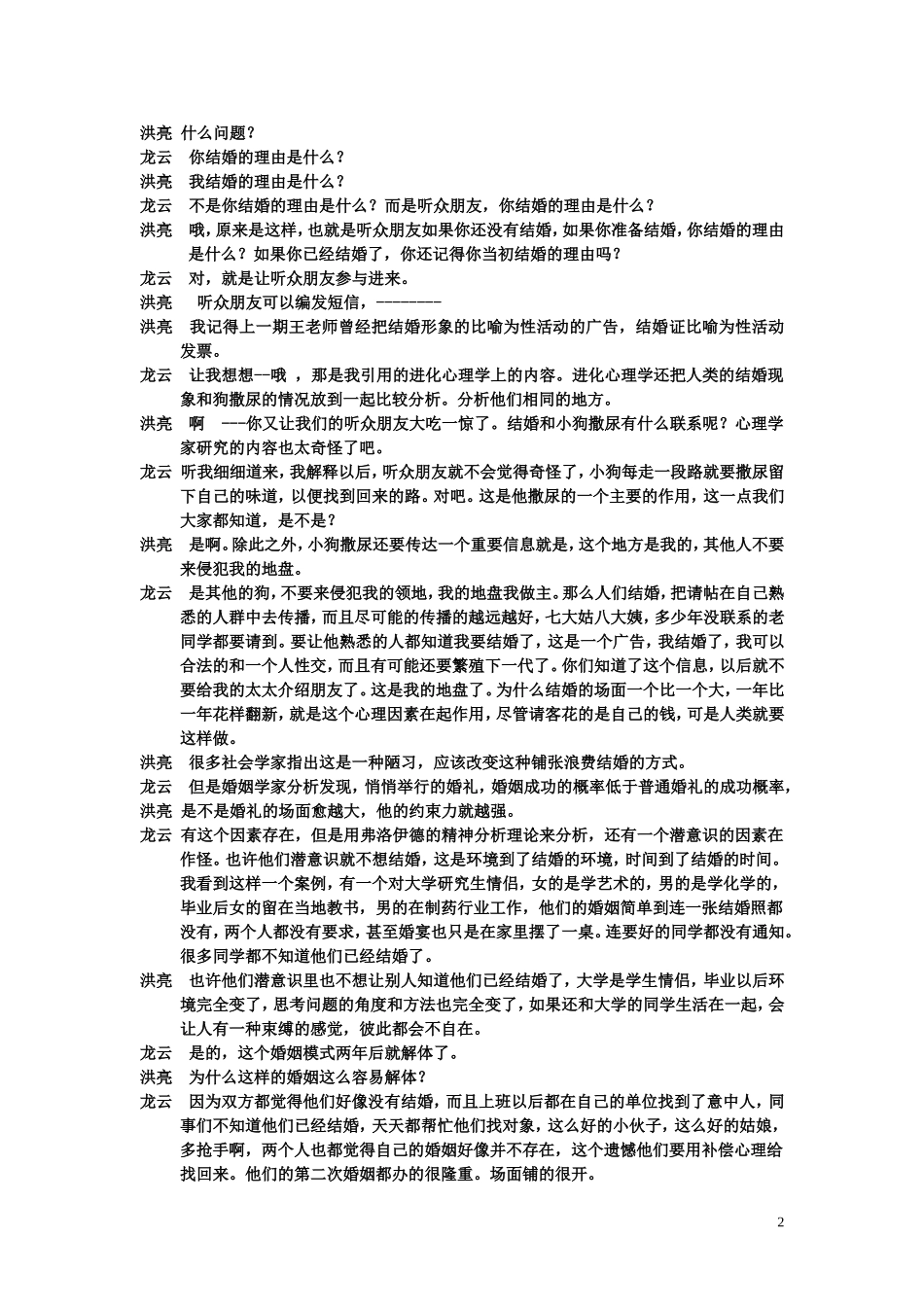 期定婚姻系列之二定稿结婚_第2页