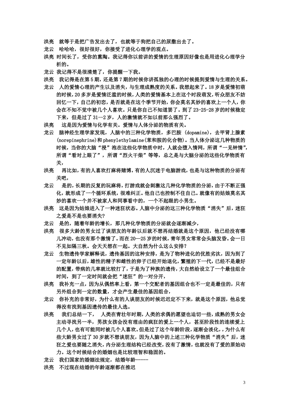 期定婚姻系列之二定稿结婚_第3页