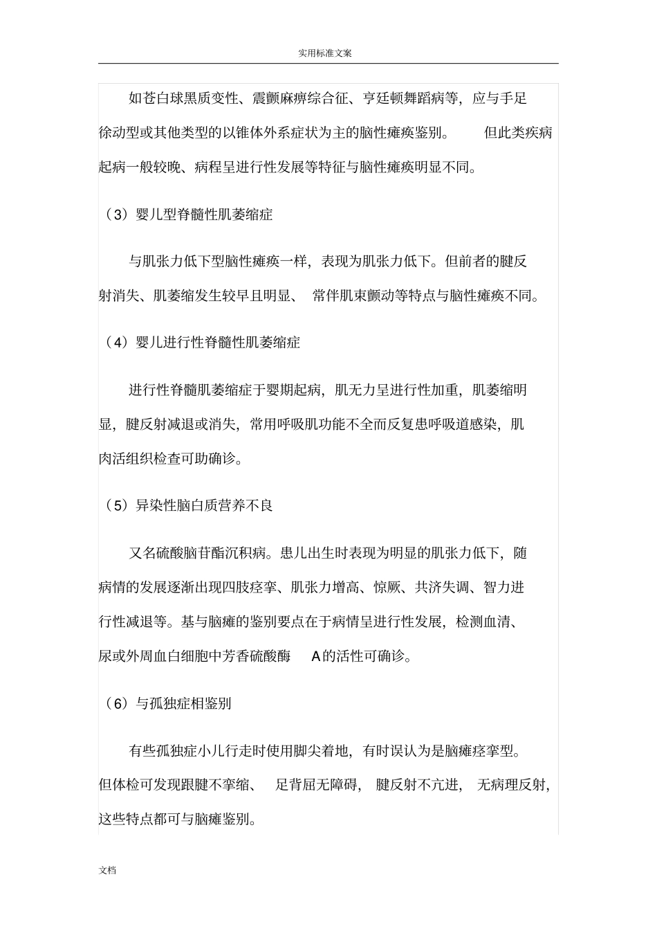 小儿脑瘫康复临床路径_第2页