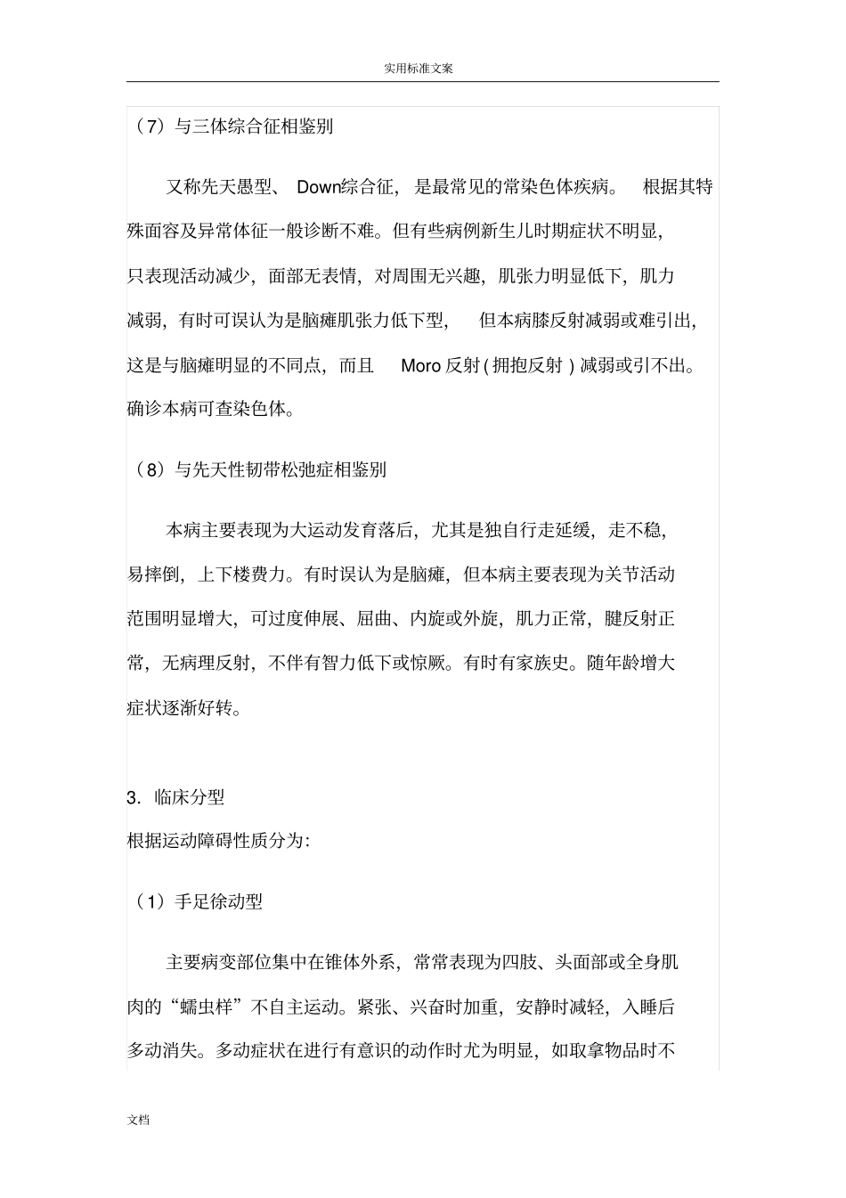 小儿脑瘫康复临床路径_第3页