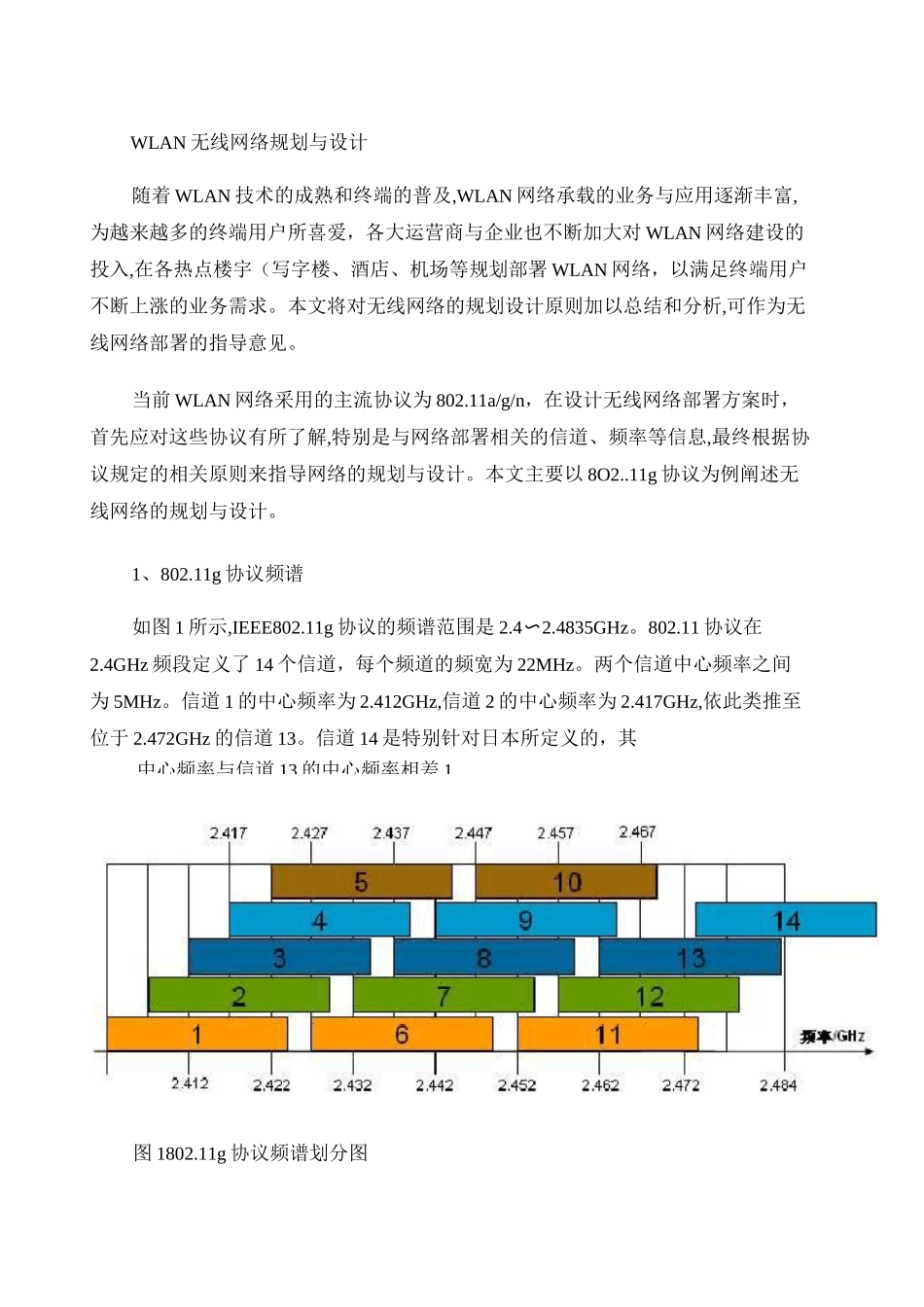 WLAN无线网络规划与设计._第1页