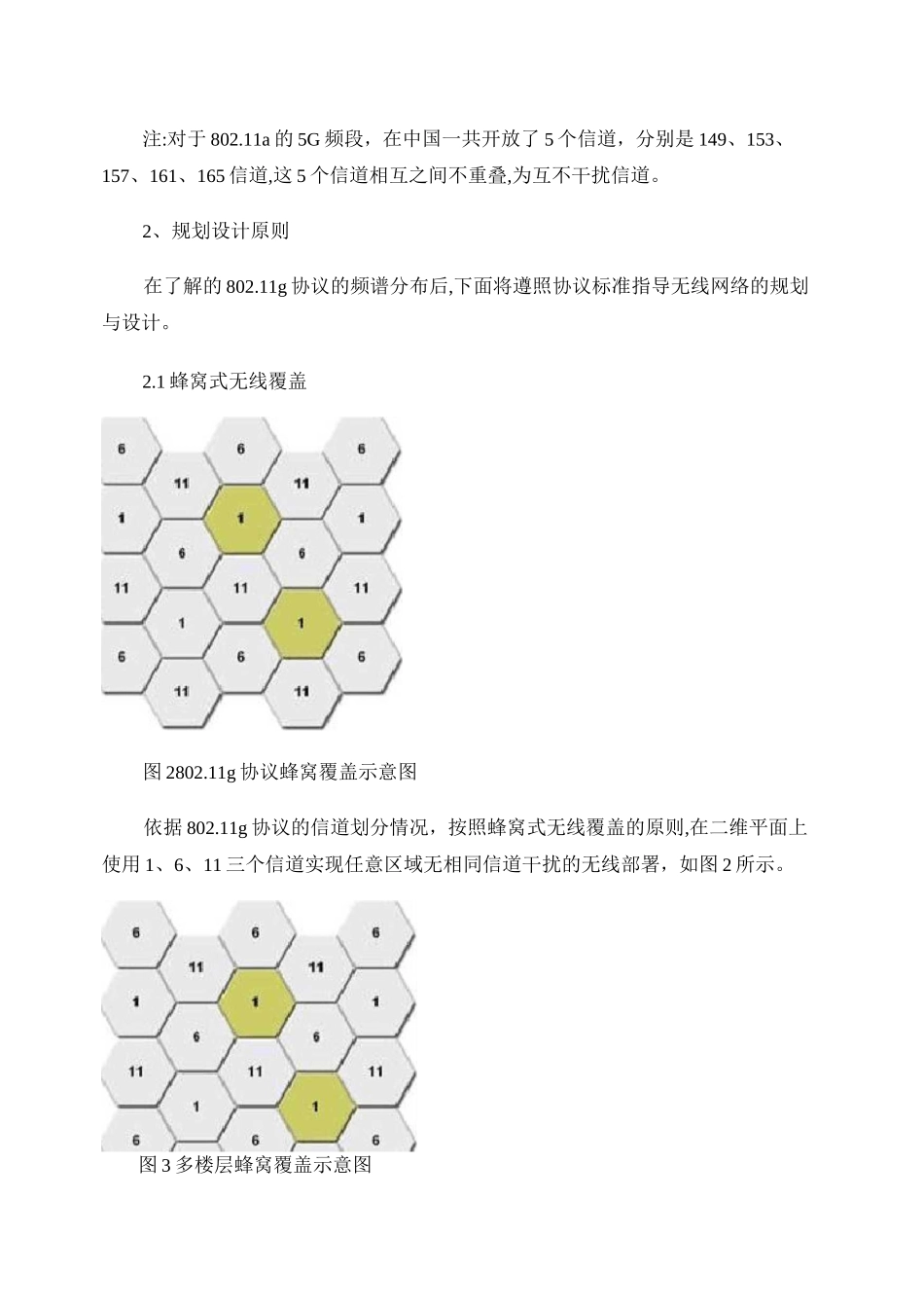 WLAN无线网络规划与设计._第3页