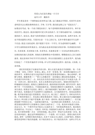 用爱心为后进生撑起一片天空