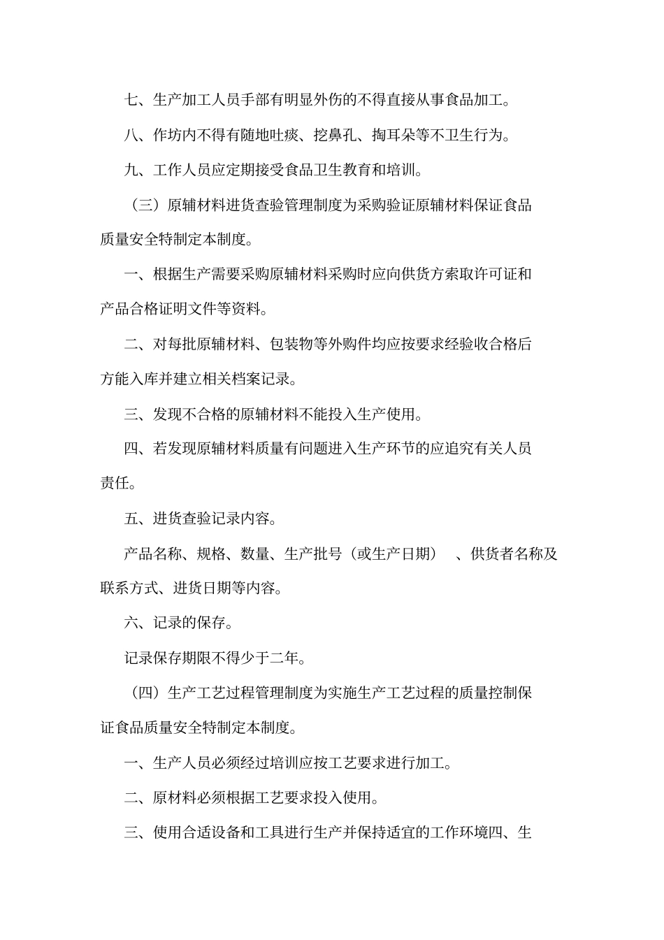 小作坊管理制度_第2页
