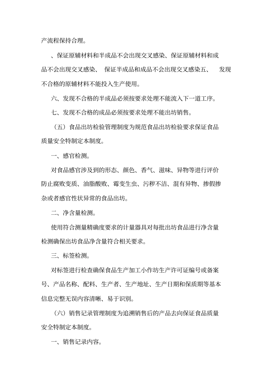 小作坊管理制度_第3页