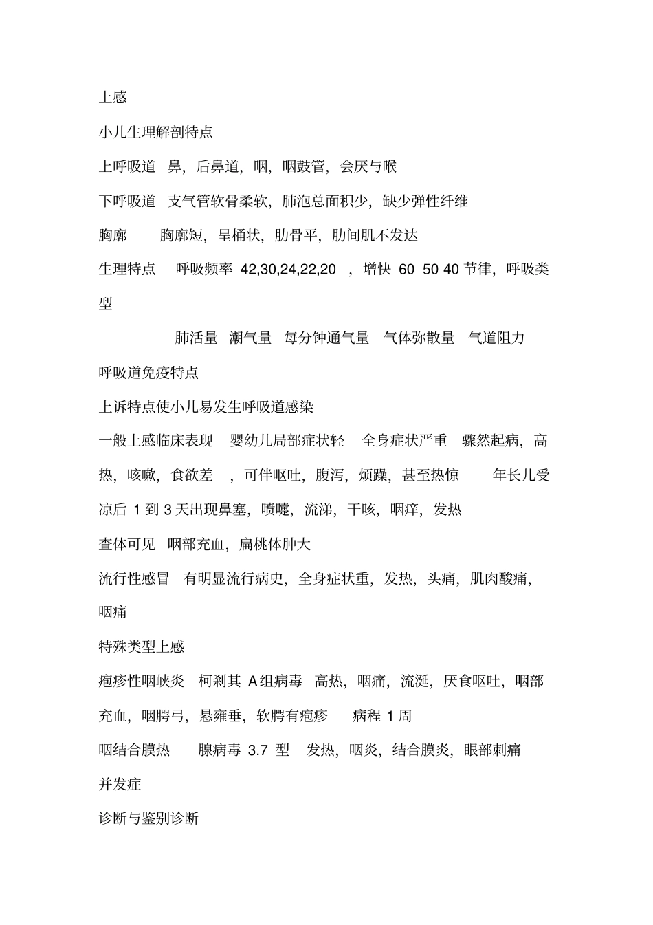 小儿内上重医儿科孔维莉题库_第1页