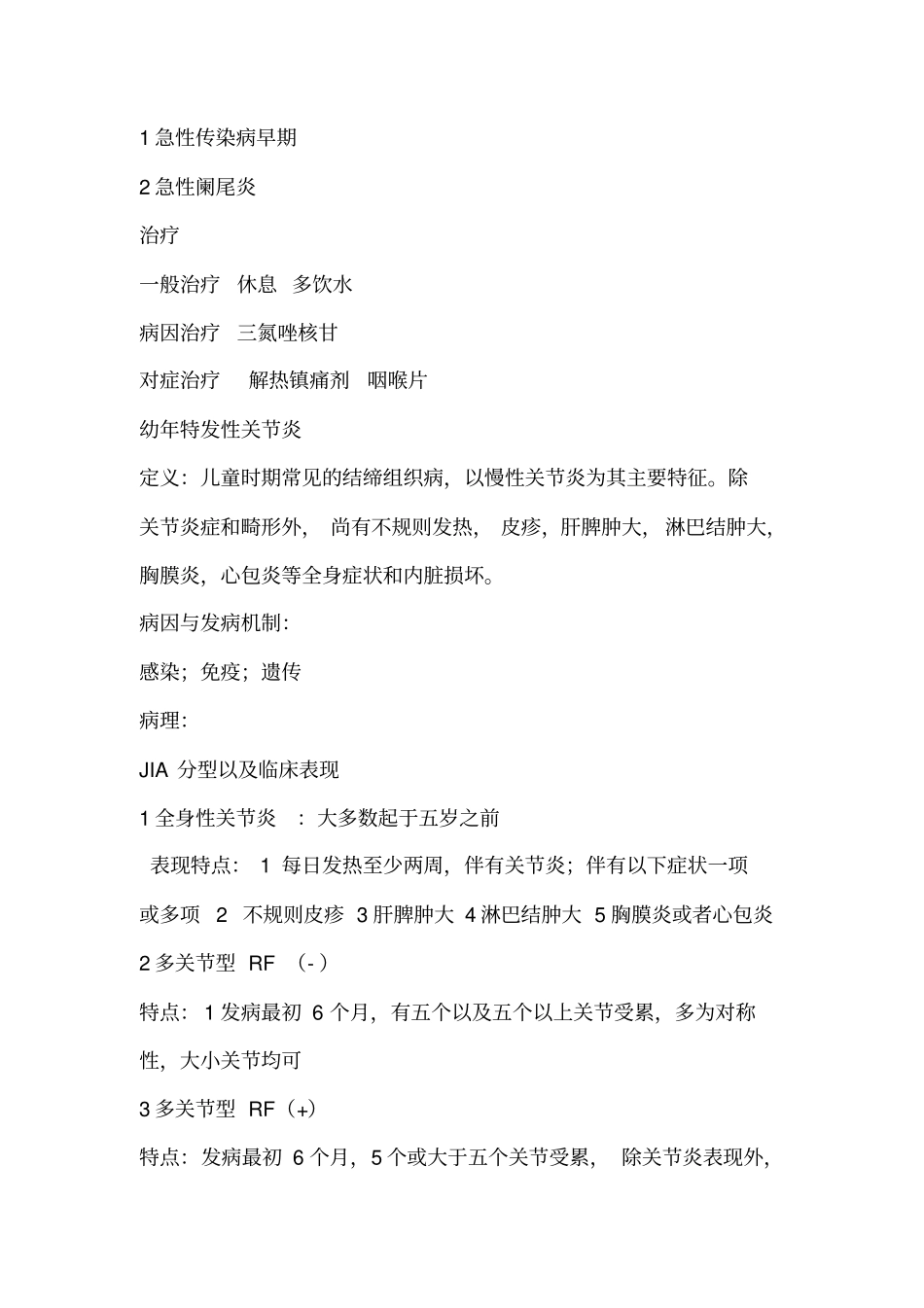 小儿内上重医儿科孔维莉题库_第2页