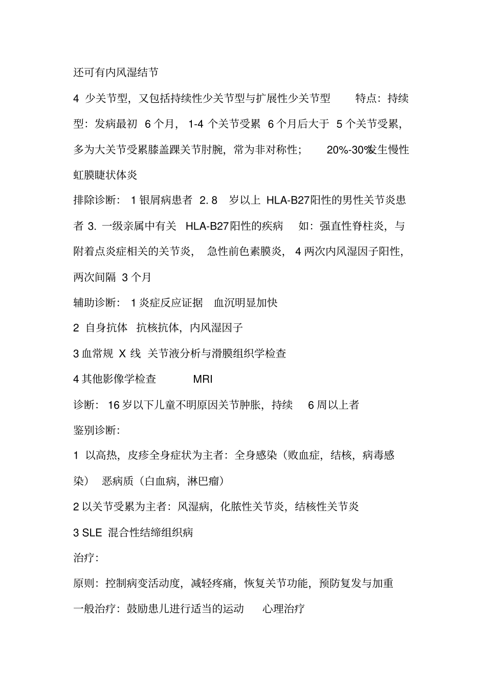 小儿内上重医儿科孔维莉题库_第3页
