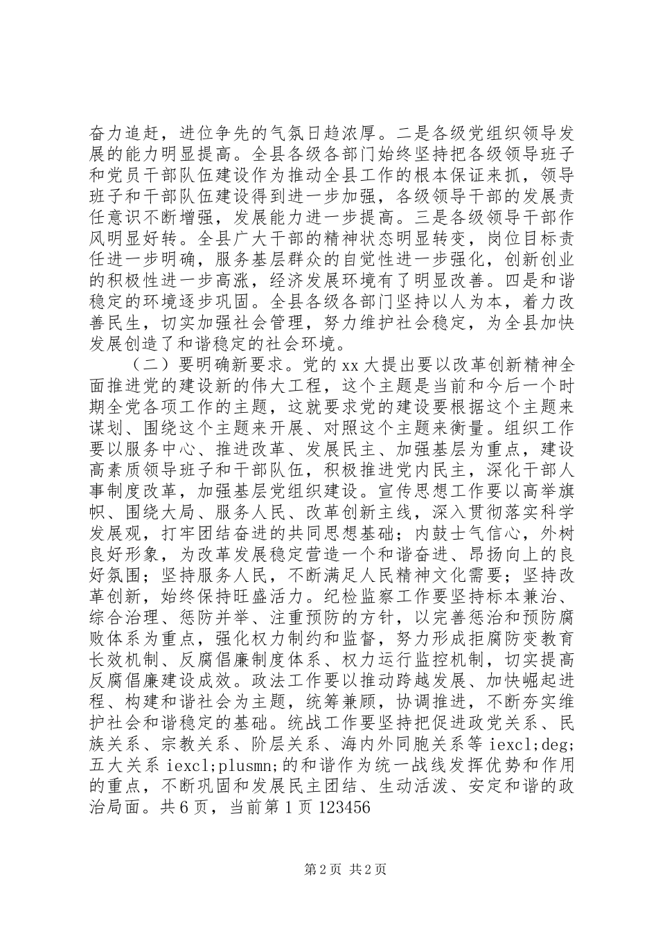 纪委宣传工作讲话发言_1_第2页