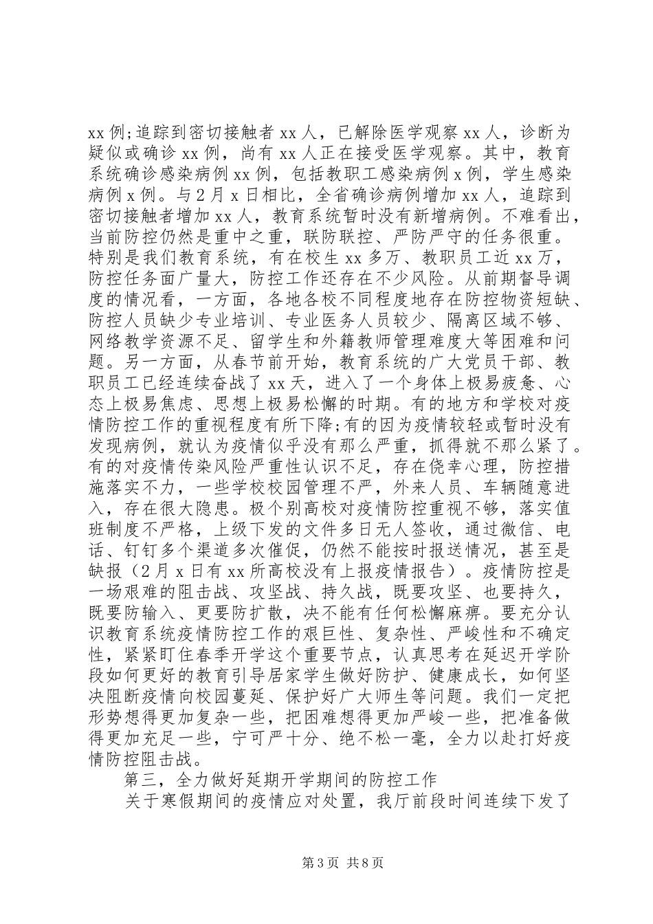 教育系统疫情防控会议领导讲话发言_第3页