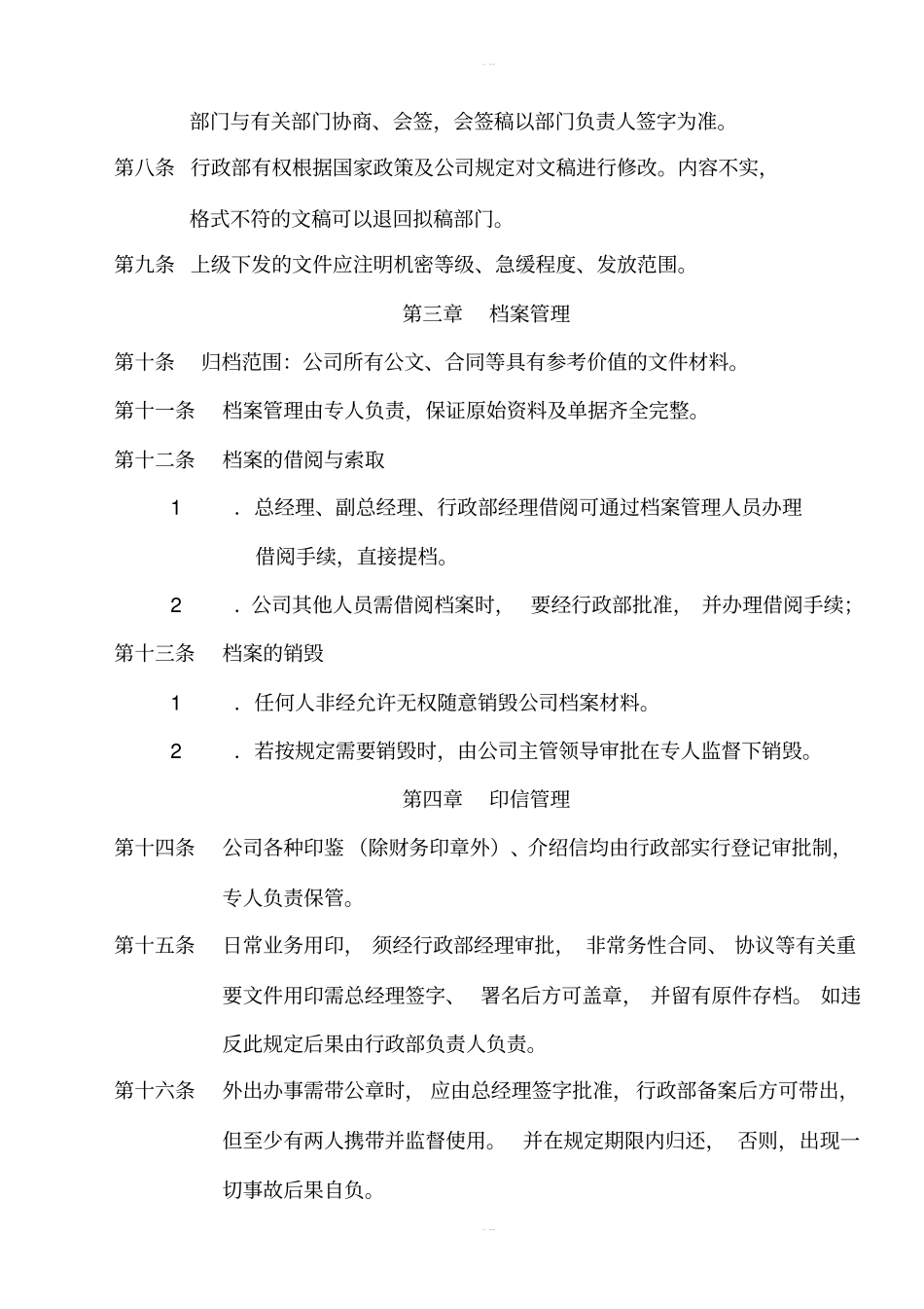 小公司日常管理制度_第2页