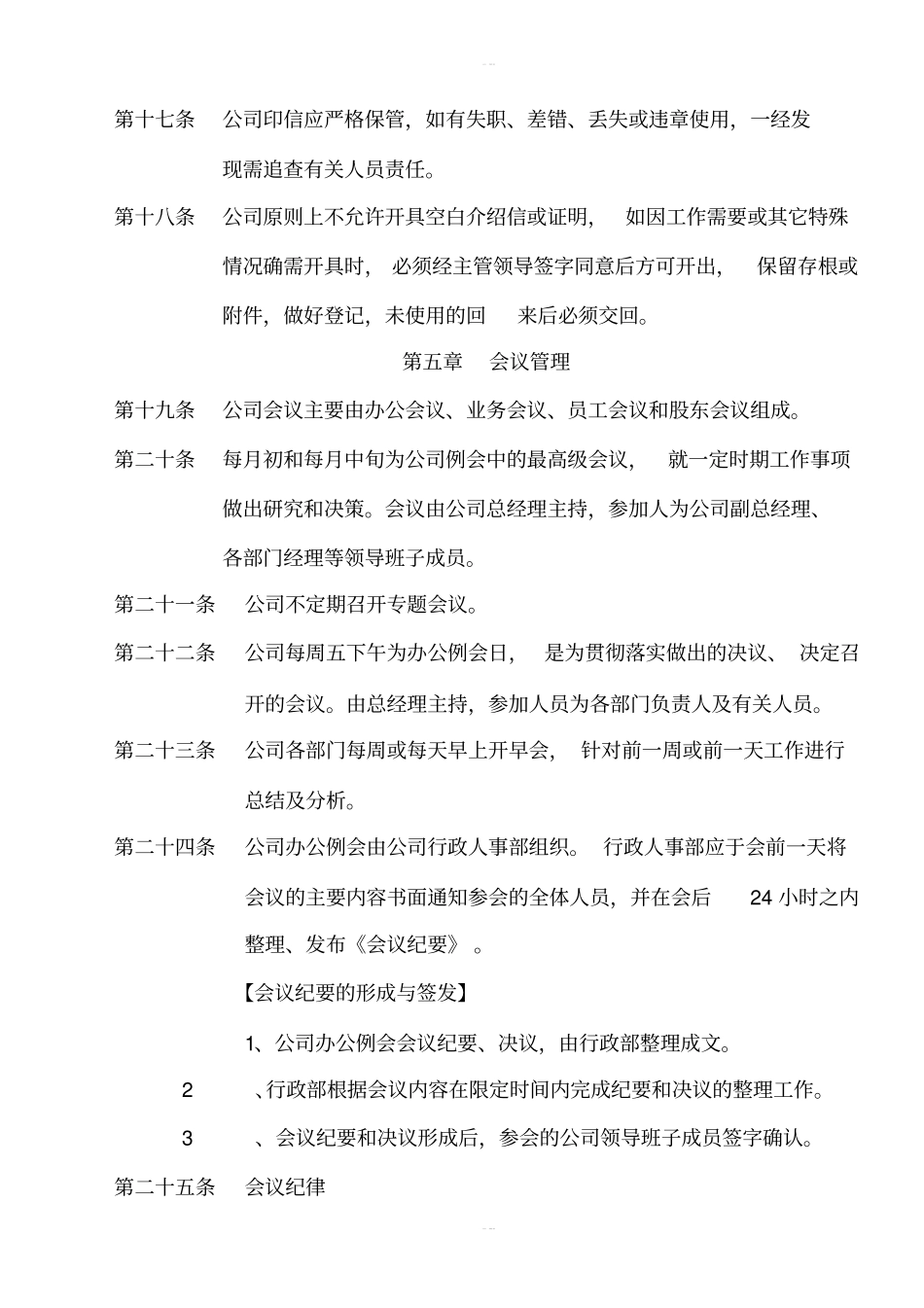 小公司日常管理制度_第3页