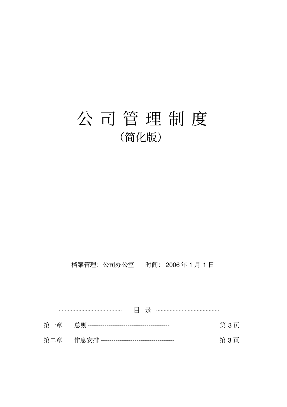 小公司最实用的管理制度_十年管理经验所得_第1页