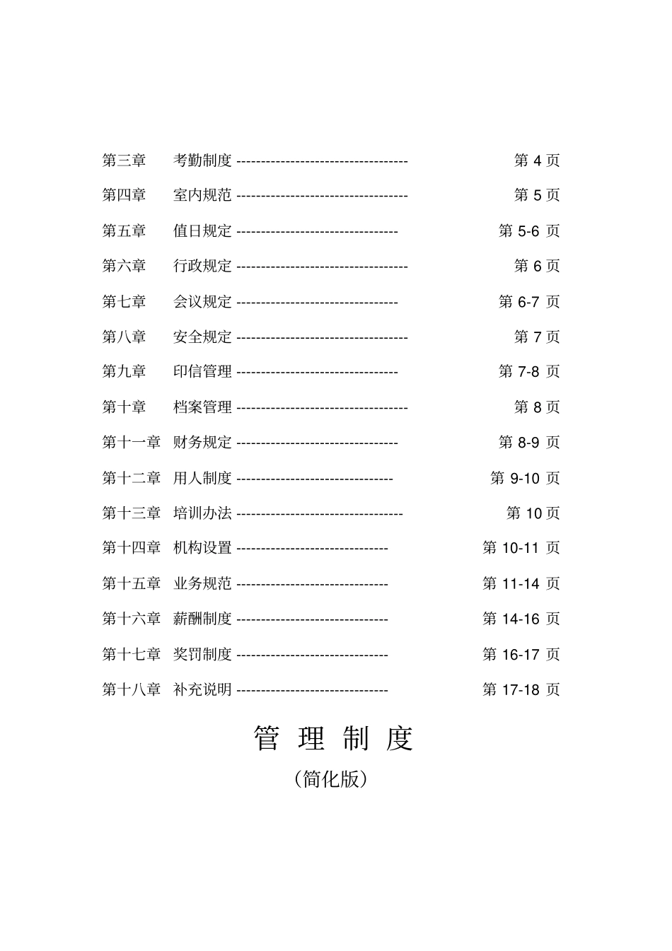 小公司最实用的管理制度_十年管理经验所得_第2页