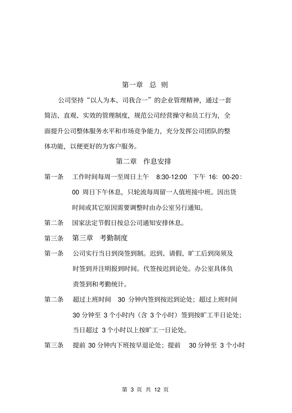 小公司最实用的管理制度_十年管理经验所得_第3页