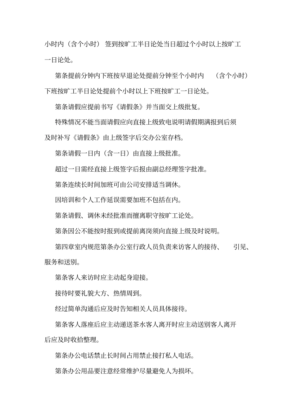 小公司的管理制度最新版可编辑_第2页