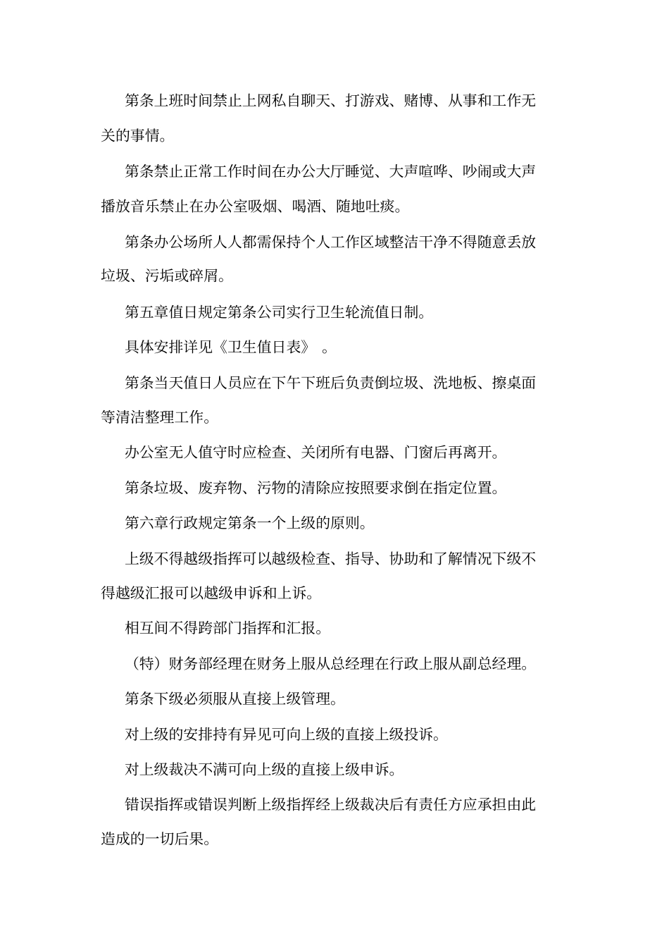 小公司的管理制度最新版可编辑_第3页