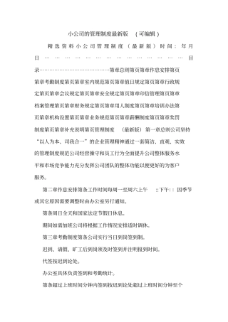 小公司的管理制度最新版可编辑