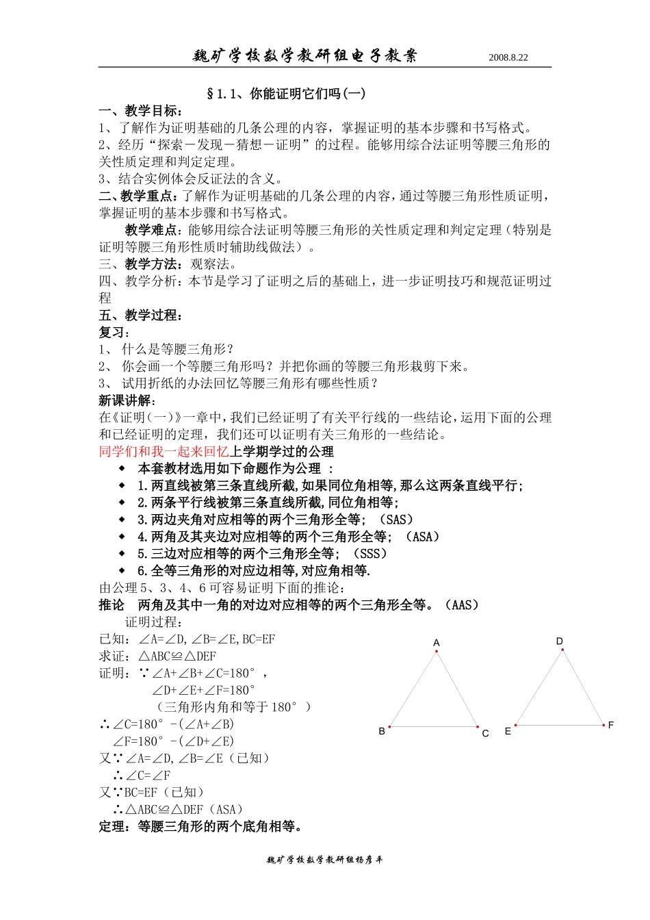 北师大_九年级数学(上下册)总教案_第1页