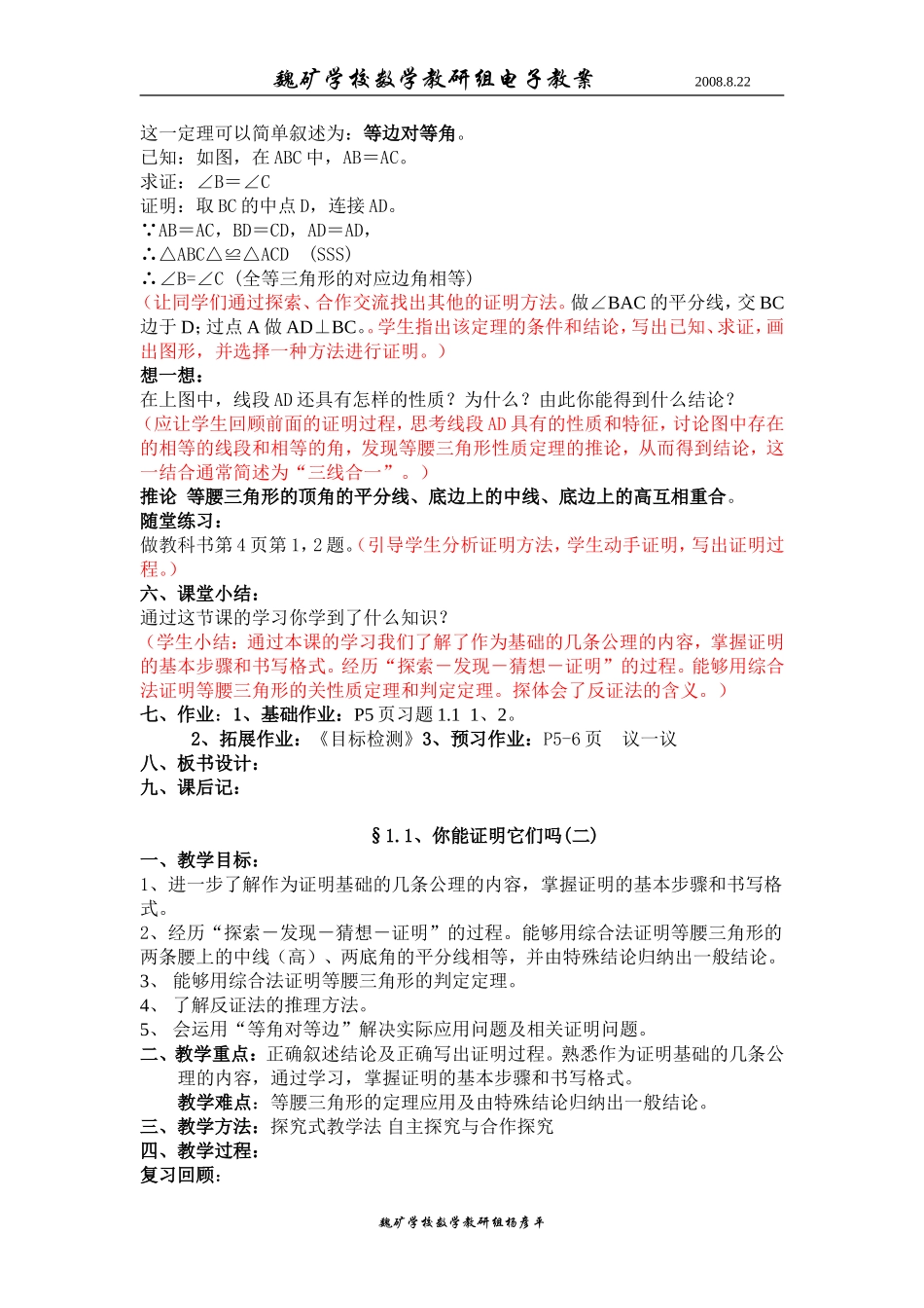 北师大_九年级数学(上下册)总教案_第2页