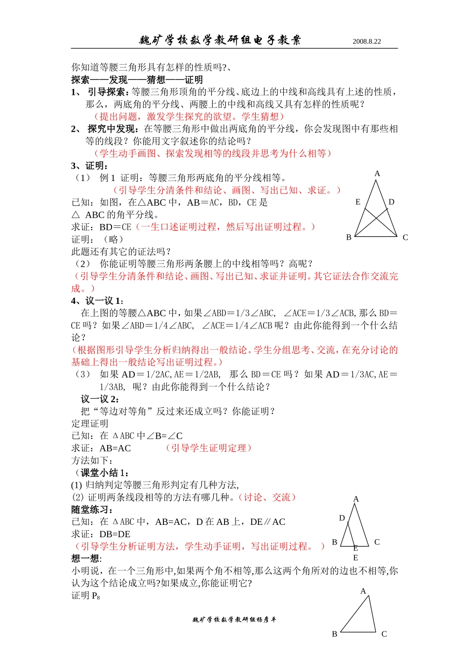 北师大_九年级数学(上下册)总教案_第3页
