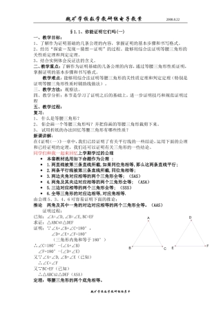 北师大_九年级数学(上下册)总教案