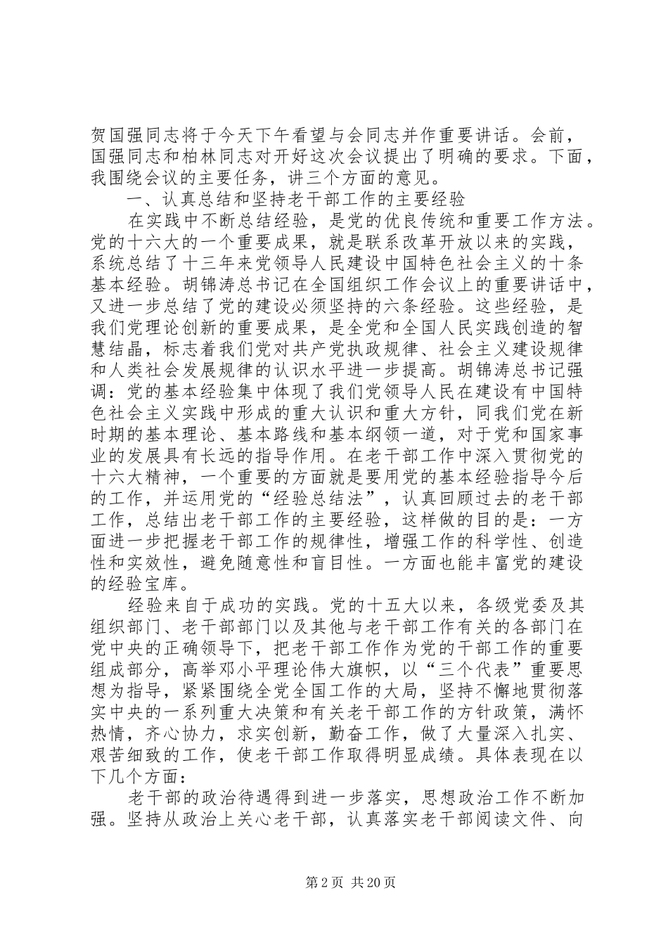 认真学习贯彻党的十七大精神讲话发言_第2页