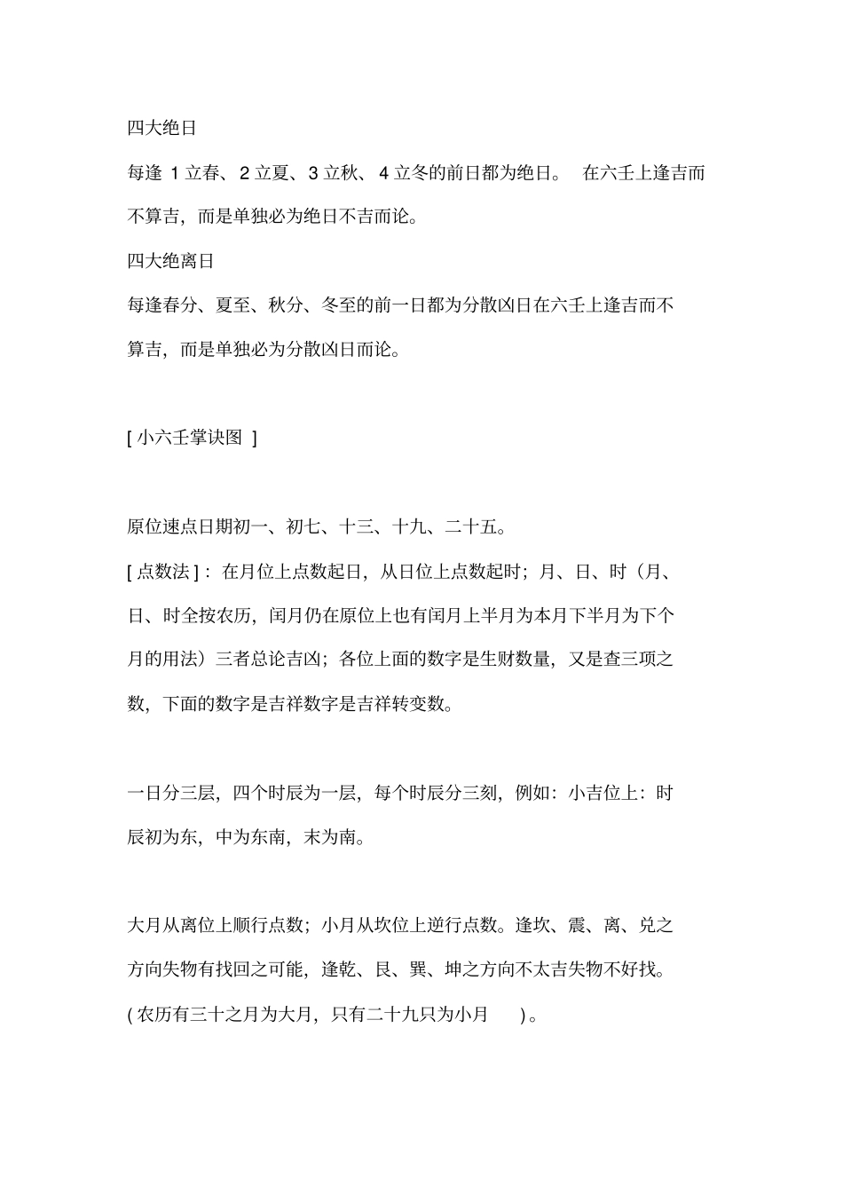 小六壬口诀教材_第1页