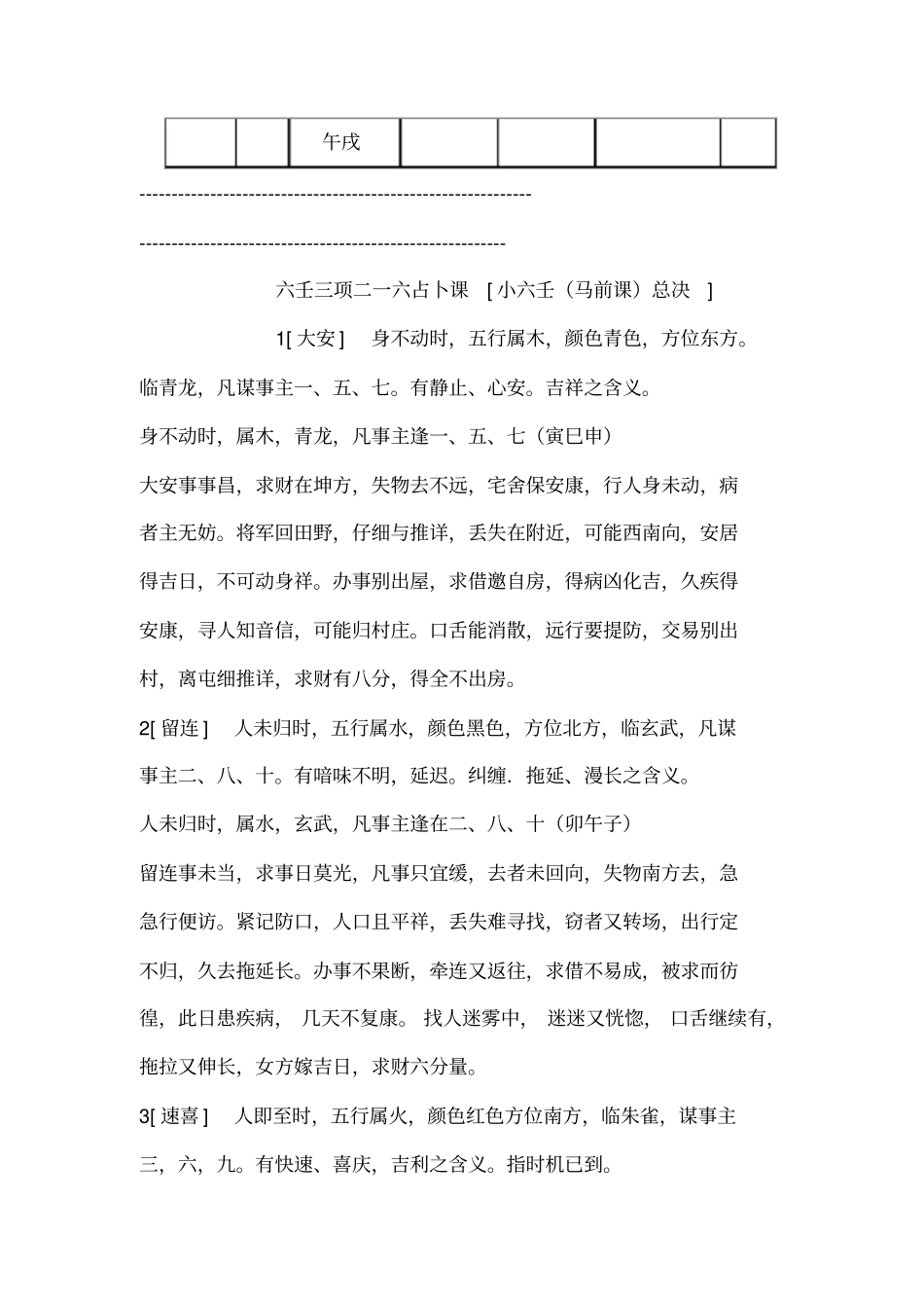 小六壬口诀教材_第3页