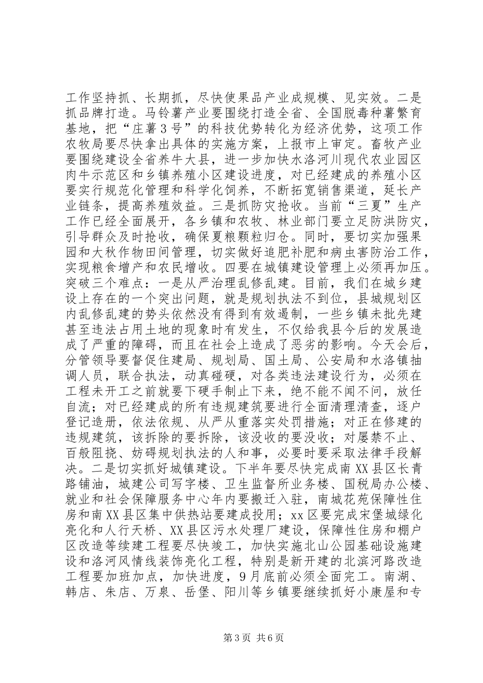 县领导在县四大班子联席会议上的讲话发言_第3页