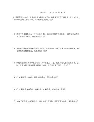 小六寒假班讲义