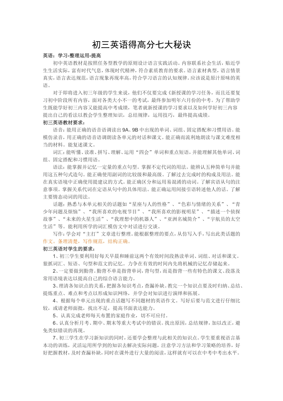 初三英语得高分七大秘诀_第1页