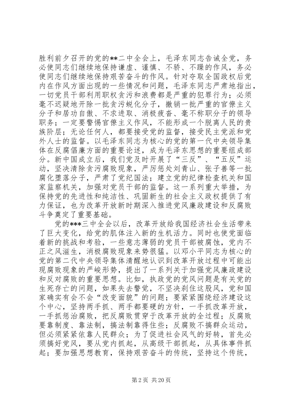 安监局领导讲话发言_1_第2页