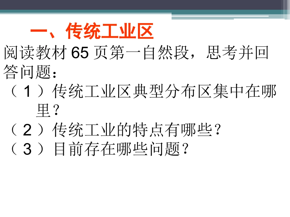 传统工业区和新工业区_第2页