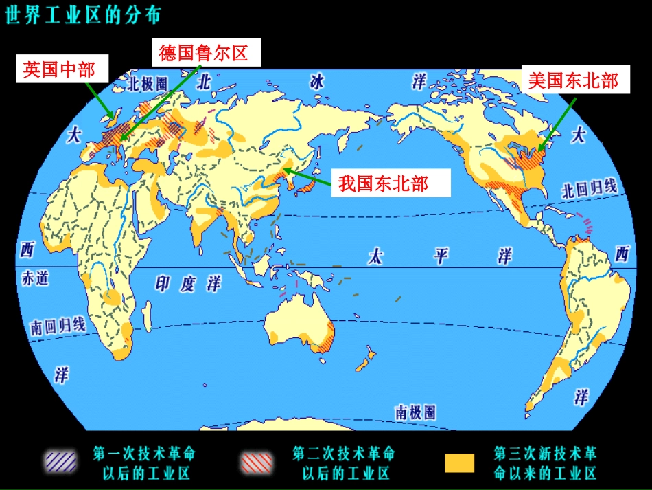 传统工业区和新工业区_第3页