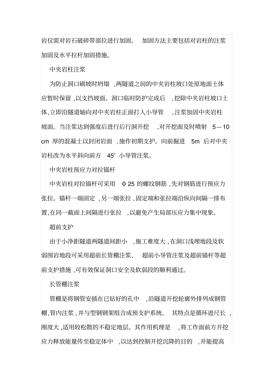 小净距隧道施工要点_第3页