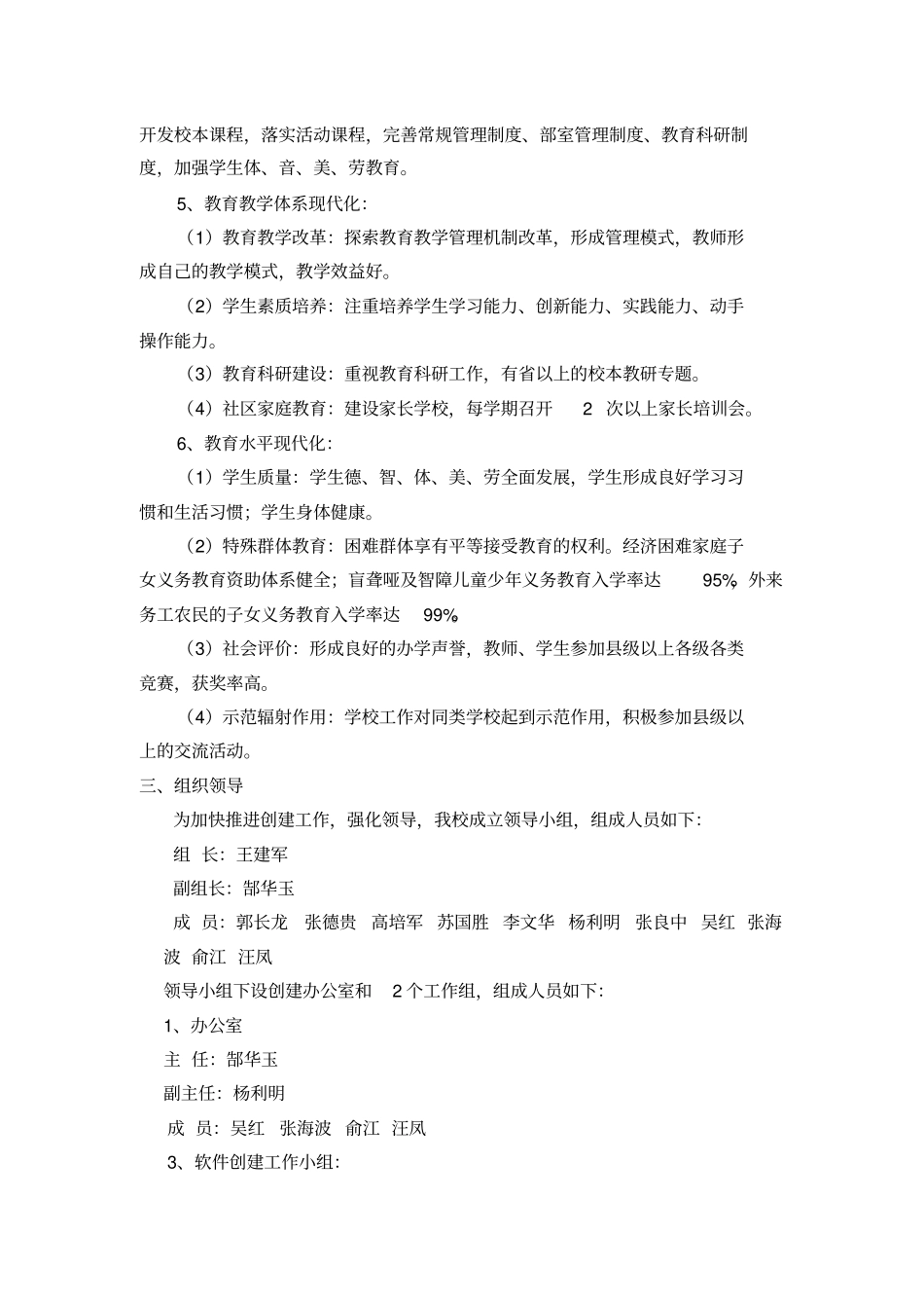 小创建教育现代化学校实施方案_第2页