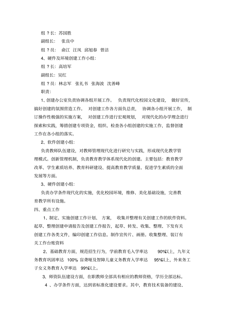 小创建教育现代化学校实施方案_第3页