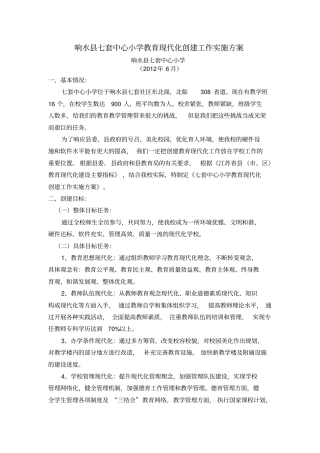 小创建教育现代化学校实施方案