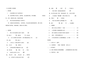 小兵张嘎阅读题