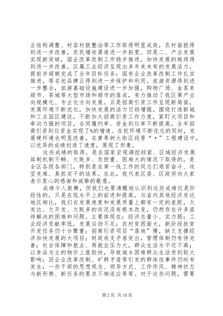 在某区经济工作会议上的讲话发言_第2页