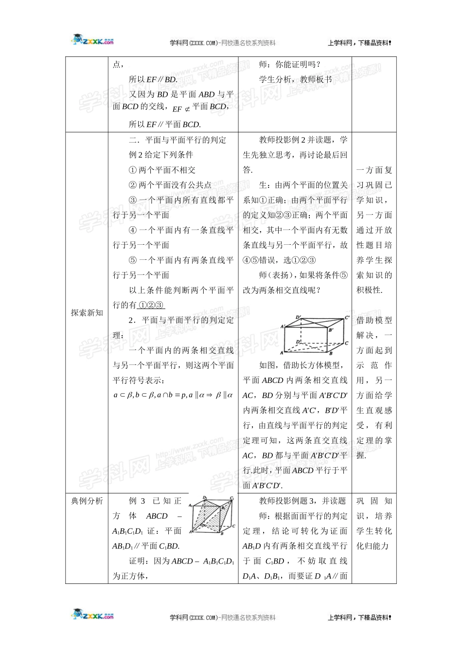 直线与平面平行平面与平面平行的判定_第3页