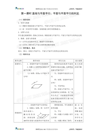 直线与平面平行平面与平面平行的判定